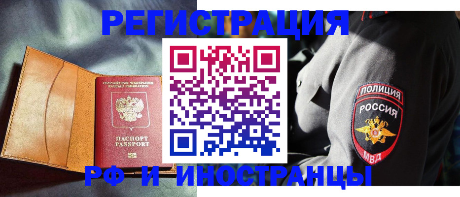 временная регистрация для школы в Горячем Ключе
