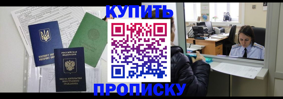 временная регистрация недорого в Горячем Ключе