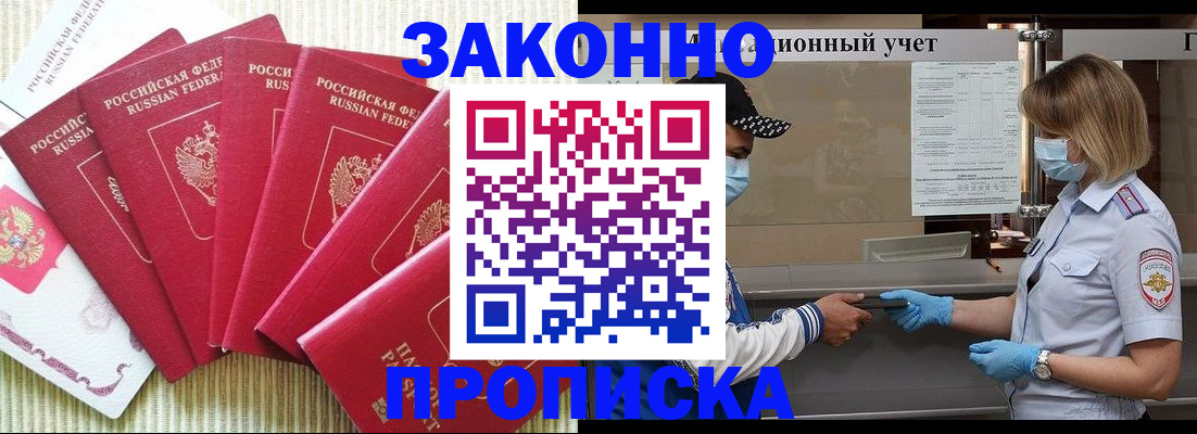 прописка для военкомата в Горячем Ключе